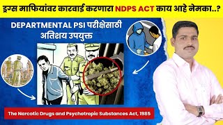 Drugs माफियांवर  कारवाई करणारा NDPS Act -The Narcotic Drugs and Psychotropic substances Act,Part 1