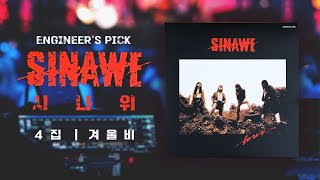 [오아시스레코드 사운드 엔지니어 pick📌] 겨울비 - 시나위 (Winter Rain - Sinawe) / 가사포함 (Lyrics)