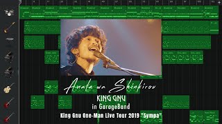 King Gnu - あなたは蜃気楼 (Live 2019 “Sympa”) in GarageBand