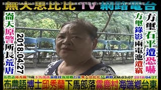 2018 04 27 布農語皇后TV邱秀蘭(70歲)：布農語祖孫家庭教育+霧鹿國小(下馬部落)霧鹿村海端鄉台東(無大思比比TV網路電視電影)wudasibibi TV