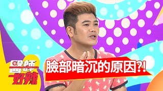 臉莫名變暗沉，卻找不到原因？！馬國畢 殷琦2017.06.12 part4 醫師好辣