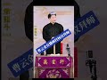 曹云金现场砸挂杨议拜师 德云社 郭德纲 曹云金 综艺 搞笑 @@ 曹云金君臣斗，这相声水平年轻一代第一人，和郭德纲前师父堪称绝代双雄