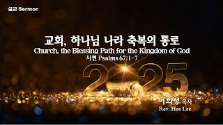 뉴욕센트럴교회CPCNY 20250105 Sunday Worship Service