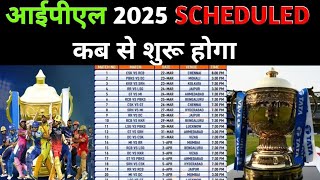 आईपीएल 2025 कब शुरू होगा | Ipl 2025 Scheduled | IPL 2025 starting date |