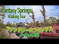 ファンタジースプリングス ノーカット1周の旅 : 東京ディズニーシー / Fantasy Springs , Tokyo DisneySea  Walking Tour