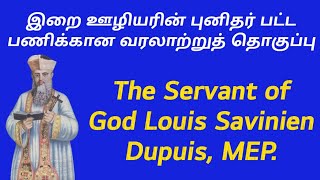 இறை ஊழியர் லூயிஸ் சவீனியன் துப்புயி MEP அவர்களின் புனிதர் பட்ட பணிக்கான வரலாற்றுத் தொகுப்பு