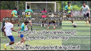 ഫുട്ബോൾ അങ്ങനേ ആണ് എതിരെ എത്ര വലിയ ടീം അണെങ്കിലും ചിലരോട് പൊരുതി ജയിക്കാൻ കുറച്ച്  കഷ്ടപ്പെടും