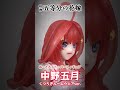 映画「五等分の花嫁」 ぬーどるストッパーフィギュアー中野五月・くつろぎルームウェアver.ー【プライズフィギュア】 shorts 五等分の花嫁 中野五月 五等分 プライズフィギュア