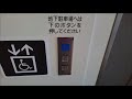 東芝エレベーター　大田区役所　part1