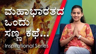 Urvashi's Curse To Arjuna | Why did Urvashi Curse Arjuna? The Story of Brihannala | Kannada Story