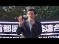 山崎誠氏（立憲民主党エネルギー調査会事務局長／衆議院議員）スピーチ「★1111原発ゼロ☆国会前集会 原発ゼロ基本法案を審議せよ！再稼働反対！原発ゼロ政権の誕生を！」2018.11.11 @国会正門前