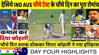 india vs australia 4th test day 4 highlights | ind vs aus test highlights 2023 | ind vs aus 2023