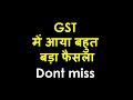 GST बड़ा फैसला, GST UPDATE GSTN ISSUED GSTR 3B DUE DATES, CBIC