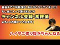 sflでボンちゃんが苦戦中…しかし、その苦労を乗り越えたからこそ今のプレイがあると語るハイタニ「初めて見て衝撃を受けたうちの1人がボンちゃん。こんなに●●に出来るんやって…」【ハイタニ 切り抜き】