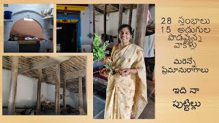 పల్లెటూరిలో నా పుట్టినిల్లు. Glimpse of village lifestyle.