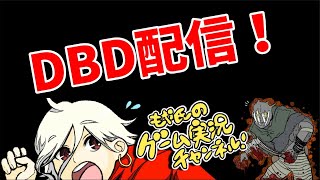 【DBD】4万回再生感謝！デドバ配信！【PC版】871