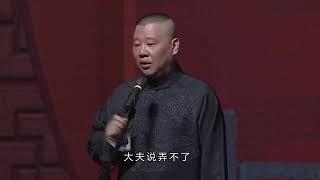 《我是社会人》（平时爱足疗）郭德纲2020最新相声大合集郭德纲 于谦 济南站