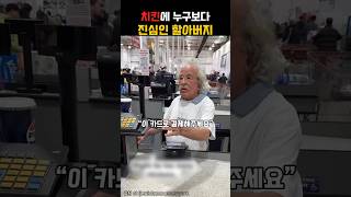 치킨에 누구보다 진심인 할아버지