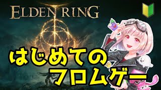 【エルデンリング】♯2 真っ裸で挑むマルギット耐久！初めてのフロムゲー！ELDEN RINGで生き延びたい！※ネタバレ注意#ライブ配信【女性実況】