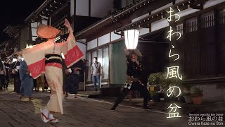 諏訪町の街流し おわら風の盆2022 仲日 Most beautiful Bon dance \