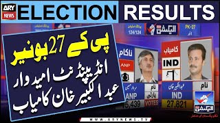 PK 27 Buner: Independent candidate Abdul Kabir Khan Win | Elections Result | Elections 2024