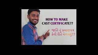 HOW TO MAKE CAST CERTIFICATE?? જાતિ નું પ્રમાણપત્ર કેવી રીતે મેળવવુ??