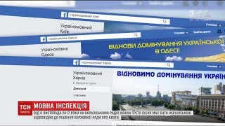 ТСН.Тиждень перевірила, як держслужбовці володіють українською мовою