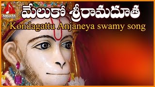 Lord Hanuman | Telugu Devotional Folk Songs | Meluko Sri Rama Dootha Telugu Song