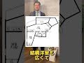 ◯◯県…？変な間取り図を不動産のプロに聞いてみたpart5 shorts