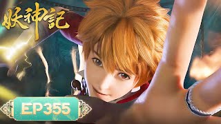 Demon Gods EP355 | Nie Li, the strongest Demon Spiritist is back! | Tencent Video - ANIMATION