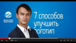 7 способов улучшить логотип