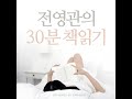 『윤선도 평전 정쟁의 격랑 속에서 강호미학을 꽃피운 조선의 풍류객』 고미숙 저 김준혁의 역사읽기 上