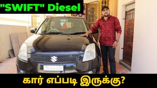 SWIFT Diesel கார் எப்படி இருக்கு