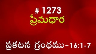 #TTB Revelation ప్రకటన గ్రంథము - 16:1-7 (#1273) Telugu Bible Study Premadhara