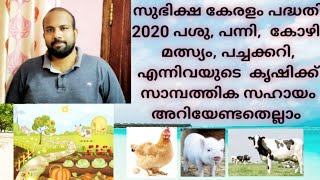 Subhiksha keralam 2020