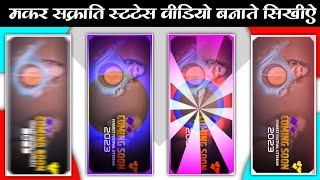 Uttarayan Status Editing Gujarati Alight Motion || Coming Soon Uttarayan Status Editing  2023 #viral