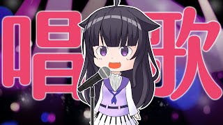 【唱歌聊天台】新的一年the唱!!!【Vtuberいくせん】