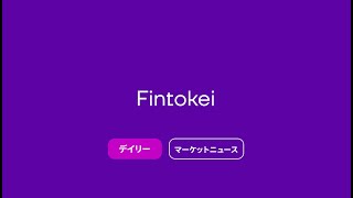 Fintokei デイリーマーケットニュース 2024年12月23日