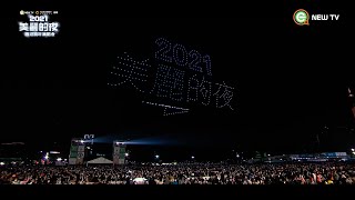 《2021美麗的夜香港跨年演唱會》跨年倒數無人機片段精彩回顧