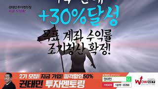 권태민 투자멘토링! 2기 모집!