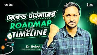 সেকেন্ড টাইমারের COMPLETE ROADMAP WITH TIMELINE 🔥 #secondtime #ADMISSION #MAT #সেকেন্ডটাইম