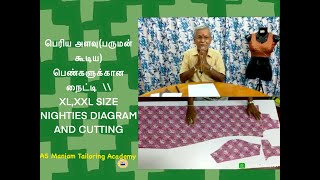 பெரிய அளவு(பருமன் கூடிய) பெண்களுக்கான நைட்டி  || XL,XXL SIZE NIGHTIES DIAGRAM AND CUTTING-A.S.Maniam