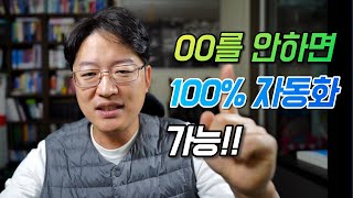 100% 자동화를 위한 오프라인 강의와 온라인 강의 판매의 상관관계