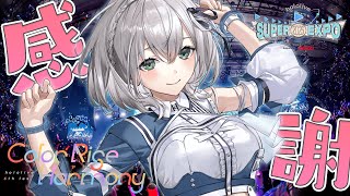 【打ち上げ会】hololive 6th fes.＆EXPOありがとうございました✨【白銀ノエル/ホロライブ】