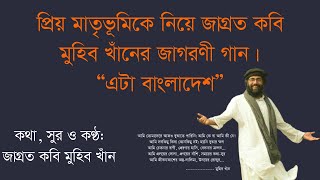 Eta Bangladesh By Muhib Khan