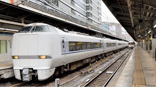 【警笛】JR西日本681系 特急しらさぎ 金沢行き 名古屋駅発車