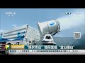 《经济信息联播》流动长三角 强劲增长极 20190519 cctv财经