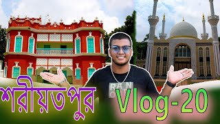 এতো সুন্দর কেন|শরীয়তপুর| Vlog20 |লাকাত্তা| সিকদার|বাড়ি|ও|বিক্ষাত মসজিদ|