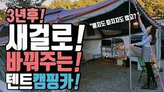 캠핑카 포기 캠핑 트레일러 구매 2000만원짜리 트레일러 3년 후 묻지도 따지지도 않고 새걸로 바꿔준다고? 카사운드인 캠핑 ct7