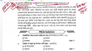 সাধারন জ্ঞান-১৩ (আন্তর্জাতিক বিষয়াবলি) ------রাষ্ট্র ও সরকার